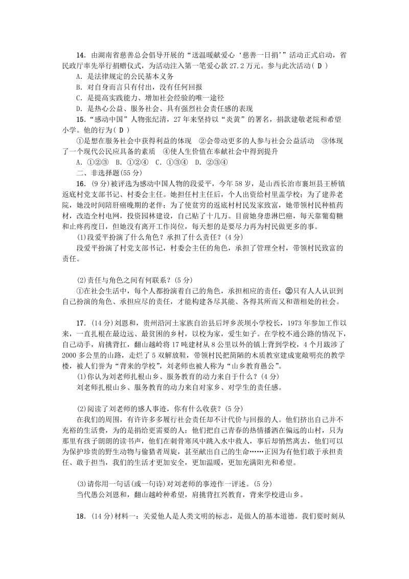 八年级道德与法治上册 第三单元 勇担社会责任单元综合测试题 新人教版.doc_第3页