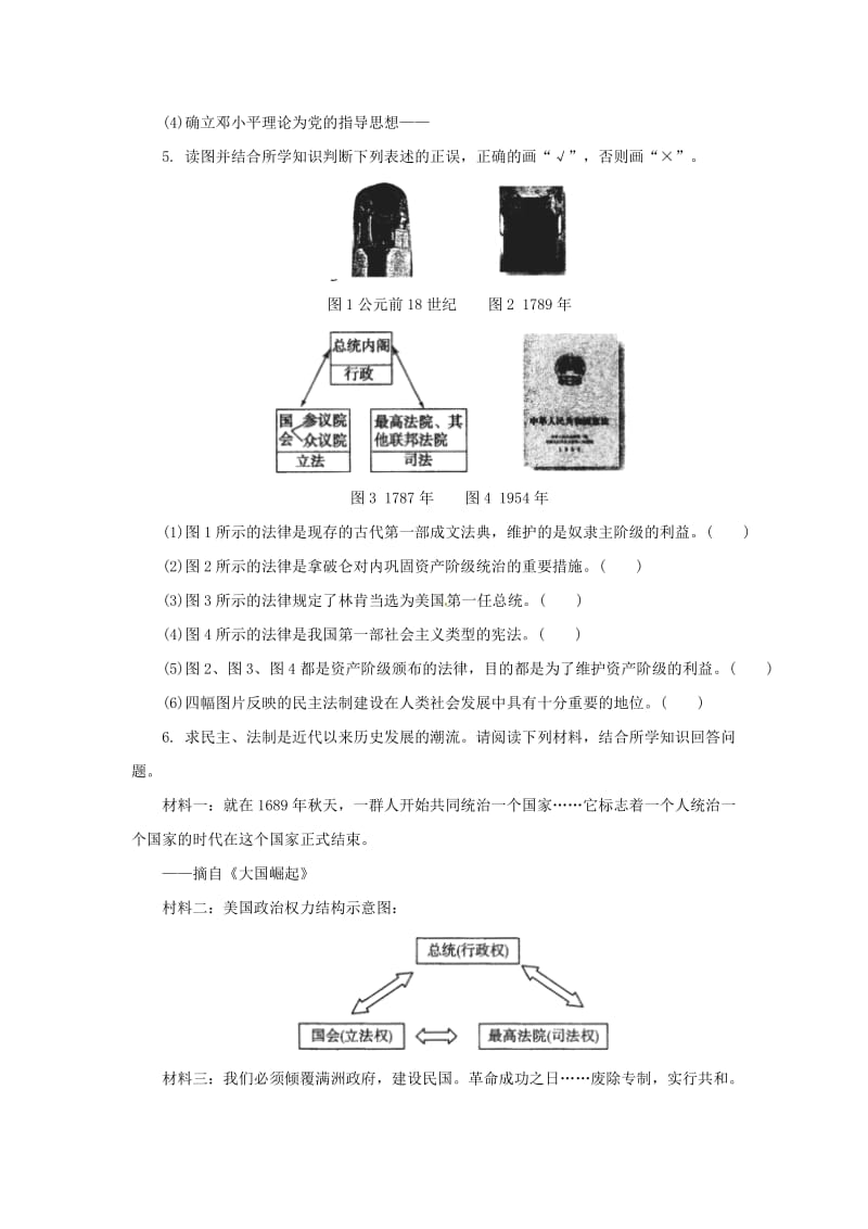 中考历史二轮复习 专题7 思想文化（一）专项训练.doc_第2页