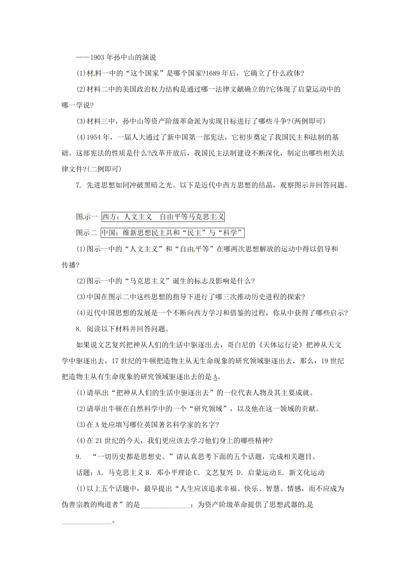 中考历史二轮复习 专题7 思想文化（一）专项训练.doc_第3页