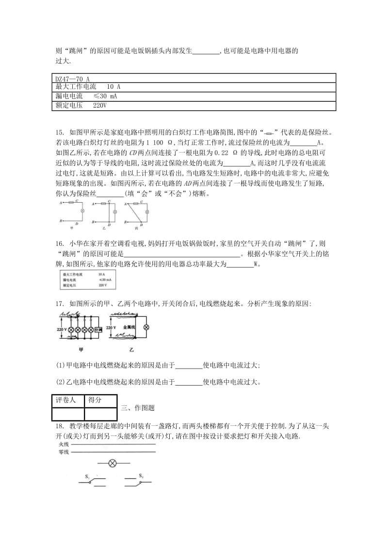 九年级物理全册 第十九章 第2节 家庭电路中电流过大的原因课时练 （新版）新人教版.doc_第3页