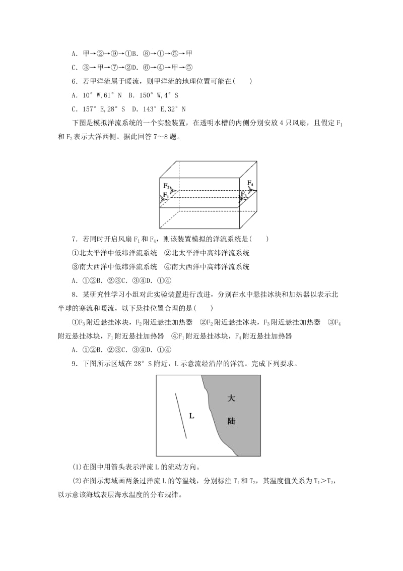 2018-2019学年高一地理上学期寒假作业九.doc_第2页