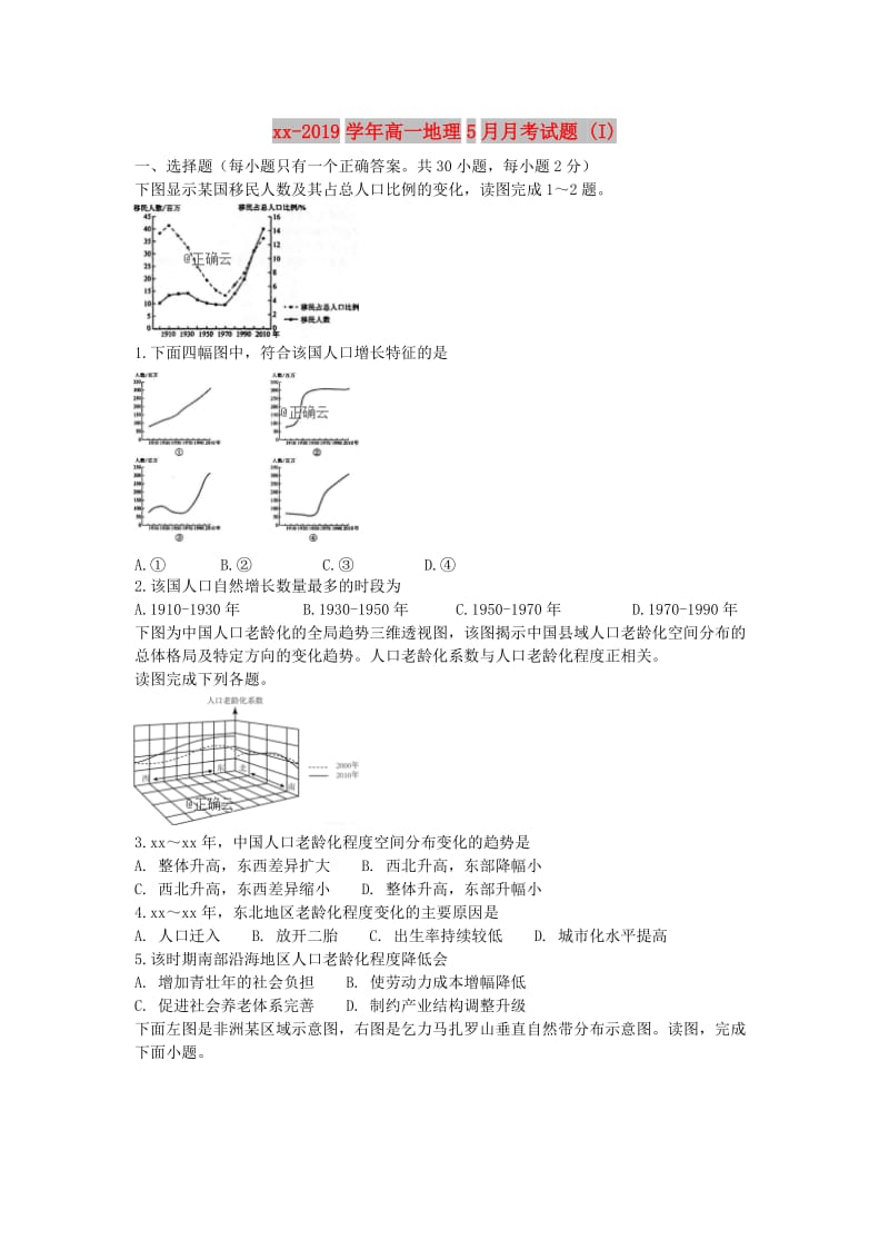 2018-2019学年高一地理5月月考试题 (I).doc_第1页