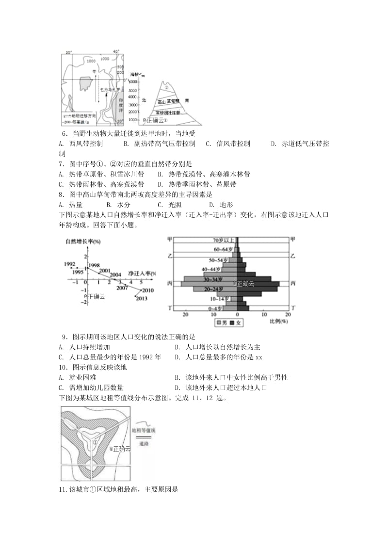 2018-2019学年高一地理5月月考试题 (I).doc_第2页