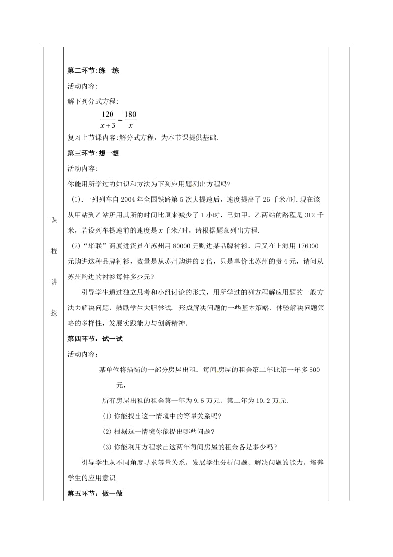 2019版八年级数学下册第5章分式与分式方程第4节分式方程三教案新版北师大版.doc_第2页