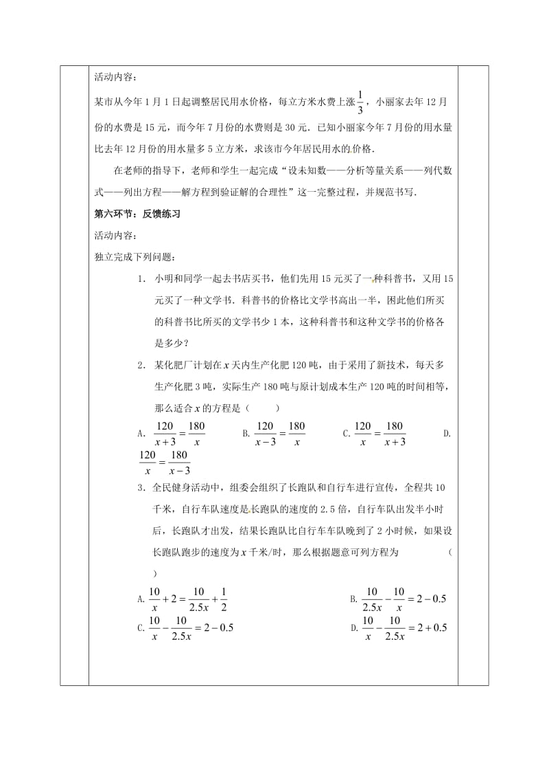 2019版八年级数学下册第5章分式与分式方程第4节分式方程三教案新版北师大版.doc_第3页