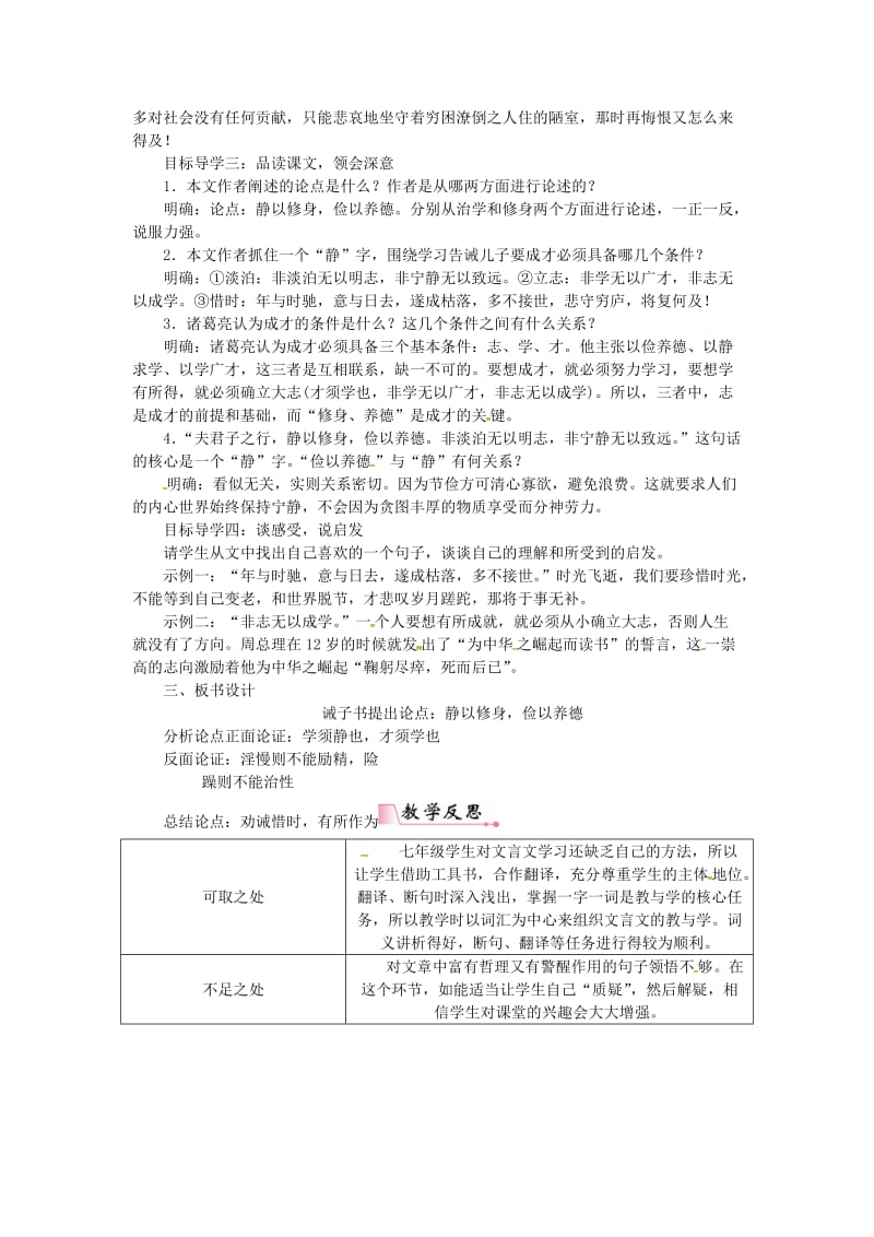 七年级语文上册 第四单元 15诫子书教案 新人教版.doc_第2页