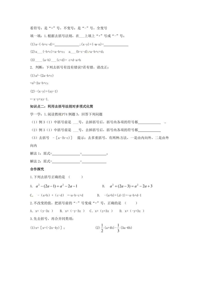 七年级数学上册 第2章 代数式 2.5 整式的加法和减法 第2课时 去括号学案（新版）湘教版.doc_第2页