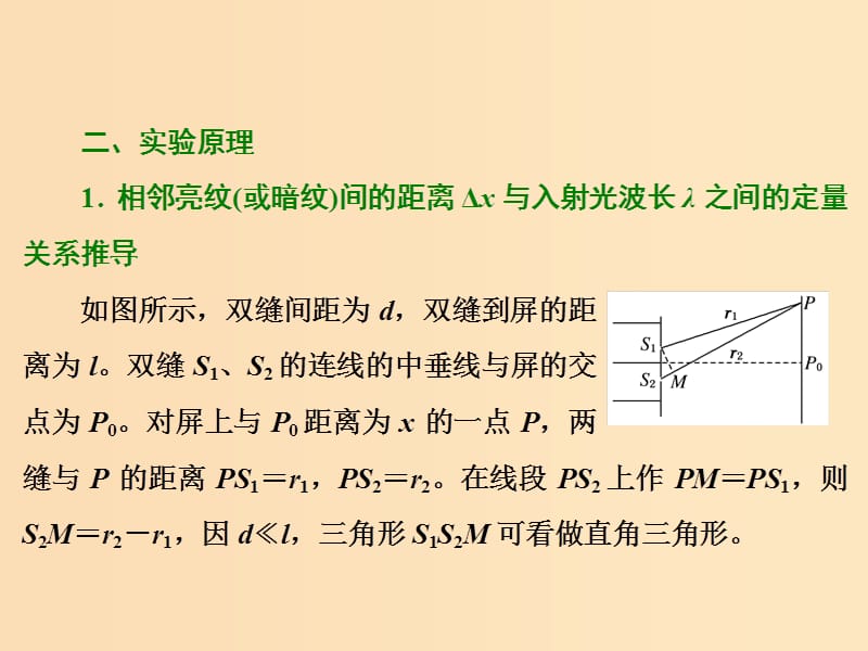 （山东省专用）2018-2019学年高中物理 第十三章 光 第4节 实验 用双缝干涉测量光的波长课件 新人教版选修3-4.ppt_第2页