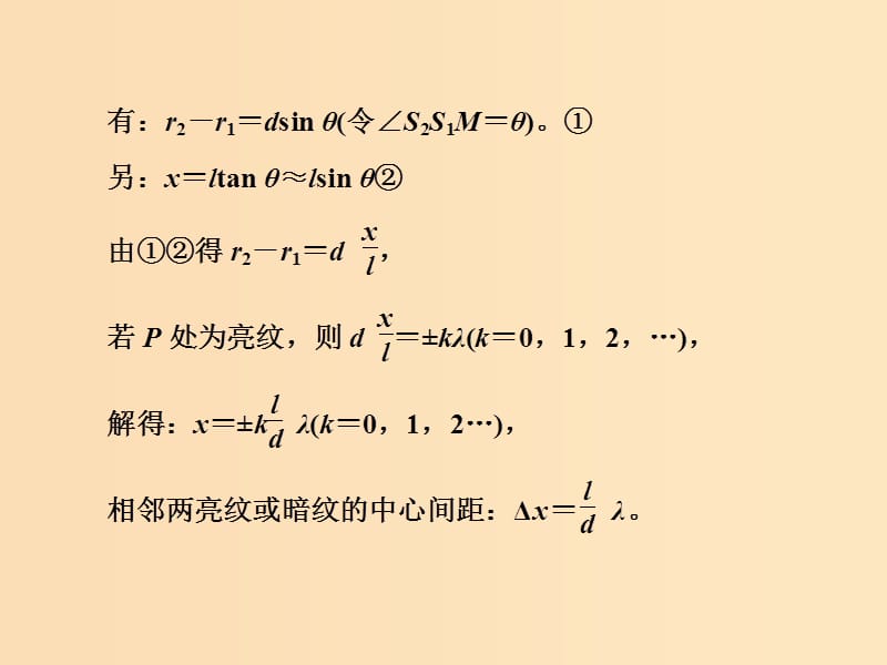 （山东省专用）2018-2019学年高中物理 第十三章 光 第4节 实验 用双缝干涉测量光的波长课件 新人教版选修3-4.ppt_第3页