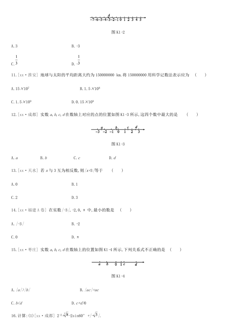 云南省2019年中考数学总复习 第一单元 数与式 课时训练（一）实数及其运算练习.doc_第2页