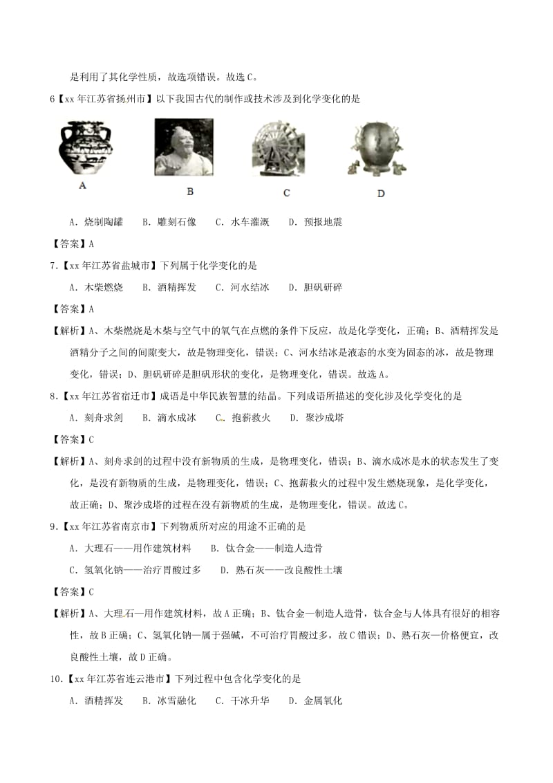 中考化学知识分类练习卷 物质的性质和变化.doc_第2页