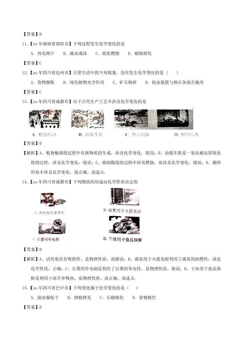 中考化学知识分类练习卷 物质的性质和变化.doc_第3页