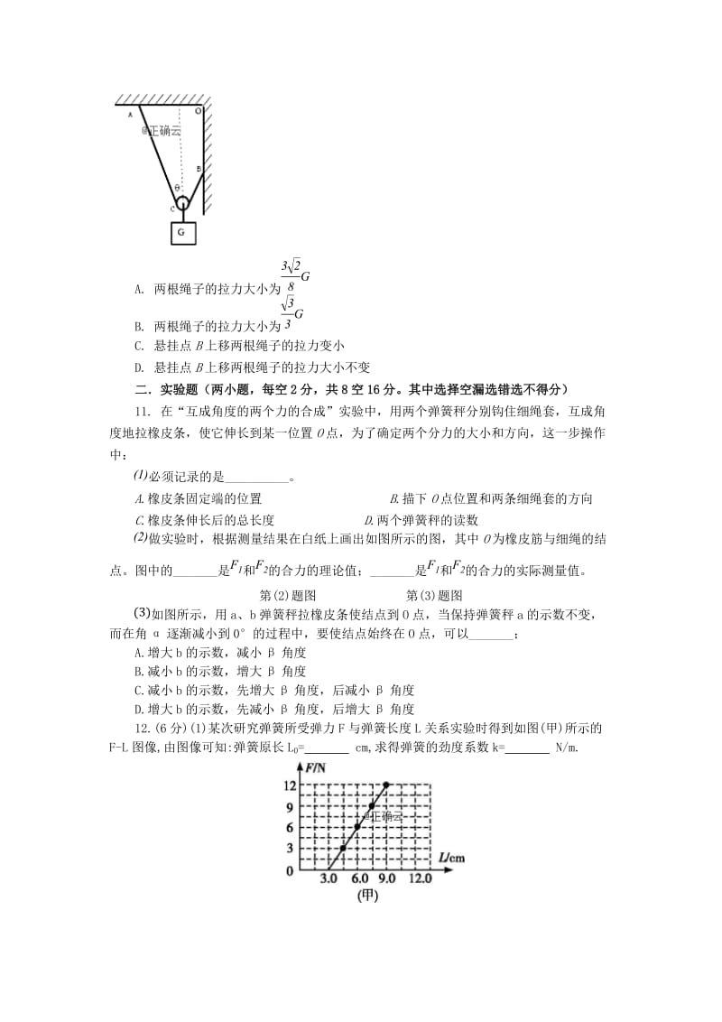 2018-2019学年高一物理上学期第三次月考试题(兴国班无答案).doc_第3页