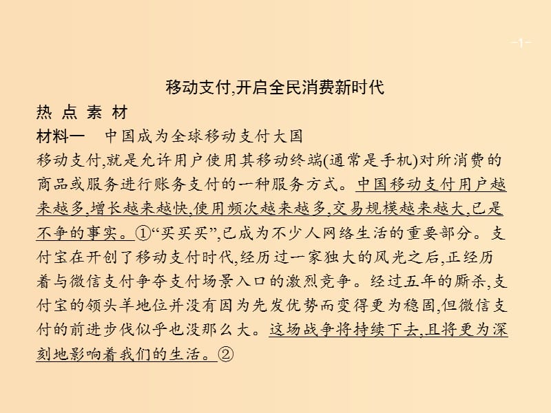 （廣西）2020版高考政治一輪復(fù)習(xí) 第1單元 生活與消費(fèi)單元整合 素養(yǎng)提升課件 新人教版必修1.ppt_第1頁(yè)