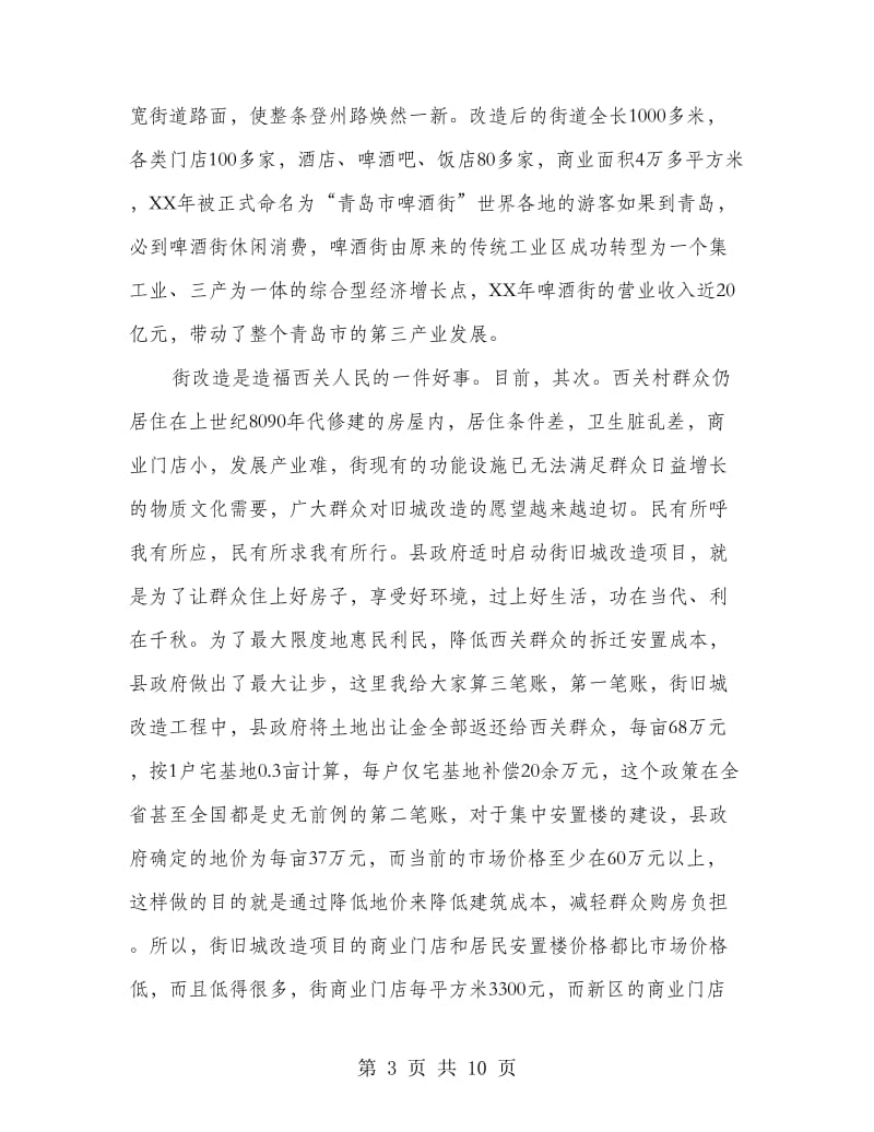 县长在旧城改造通报会讲话.doc_第3页