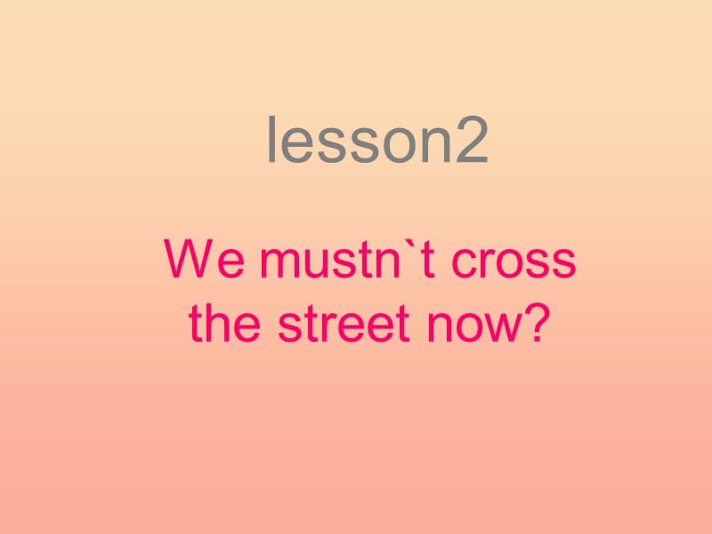 2019春五年级英语下册 Lesson 2《We mustn’t cross the street now》课件1 科普版.ppt_第1页