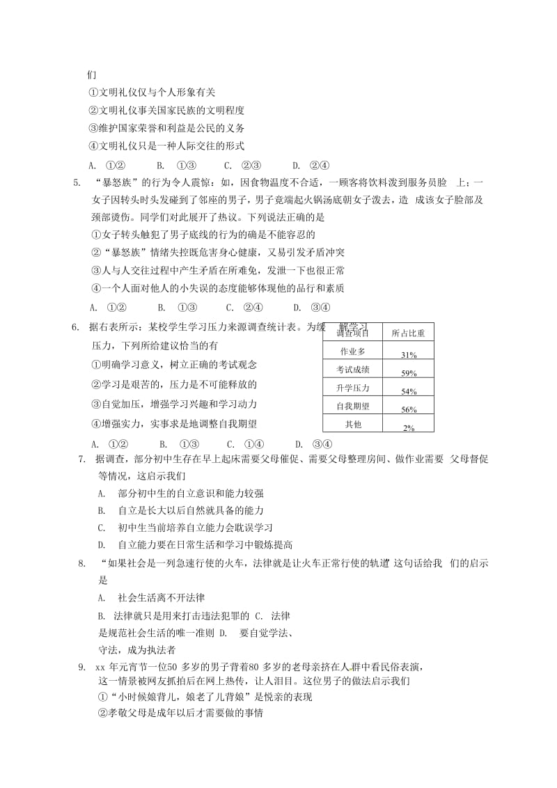 北京市石景山区九年级政治6月综合练习（二模）试题.doc_第2页