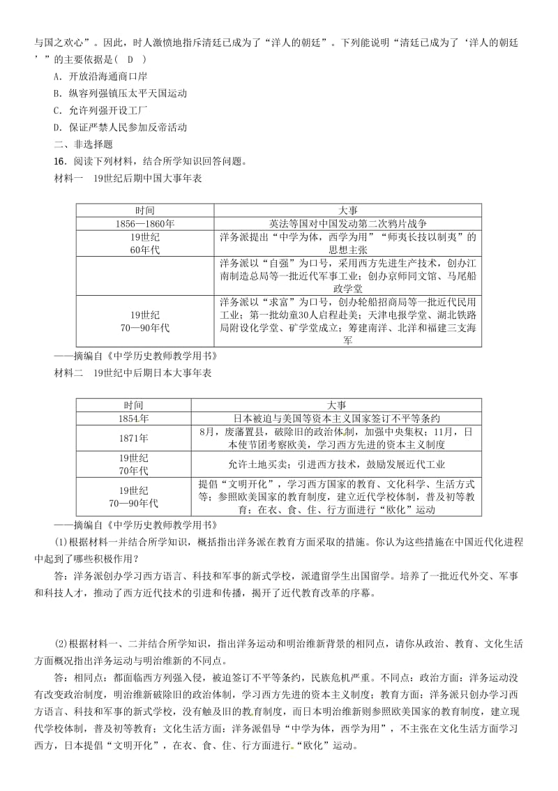 中考历史总复习 第一编 教材知识速查篇 模块一 中国近代史 第2讲 近代化的早期探索与民族危机的加剧（精练）试题.doc_第3页