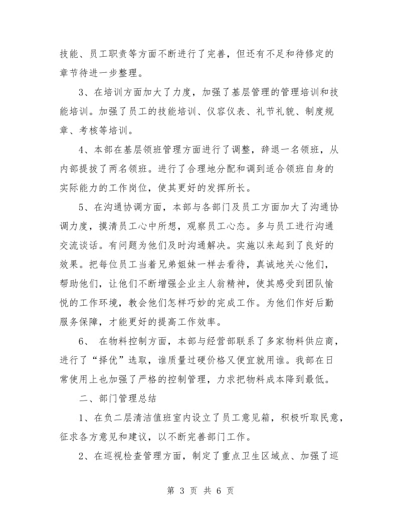 物业公司环境管理工作总结.doc_第3页