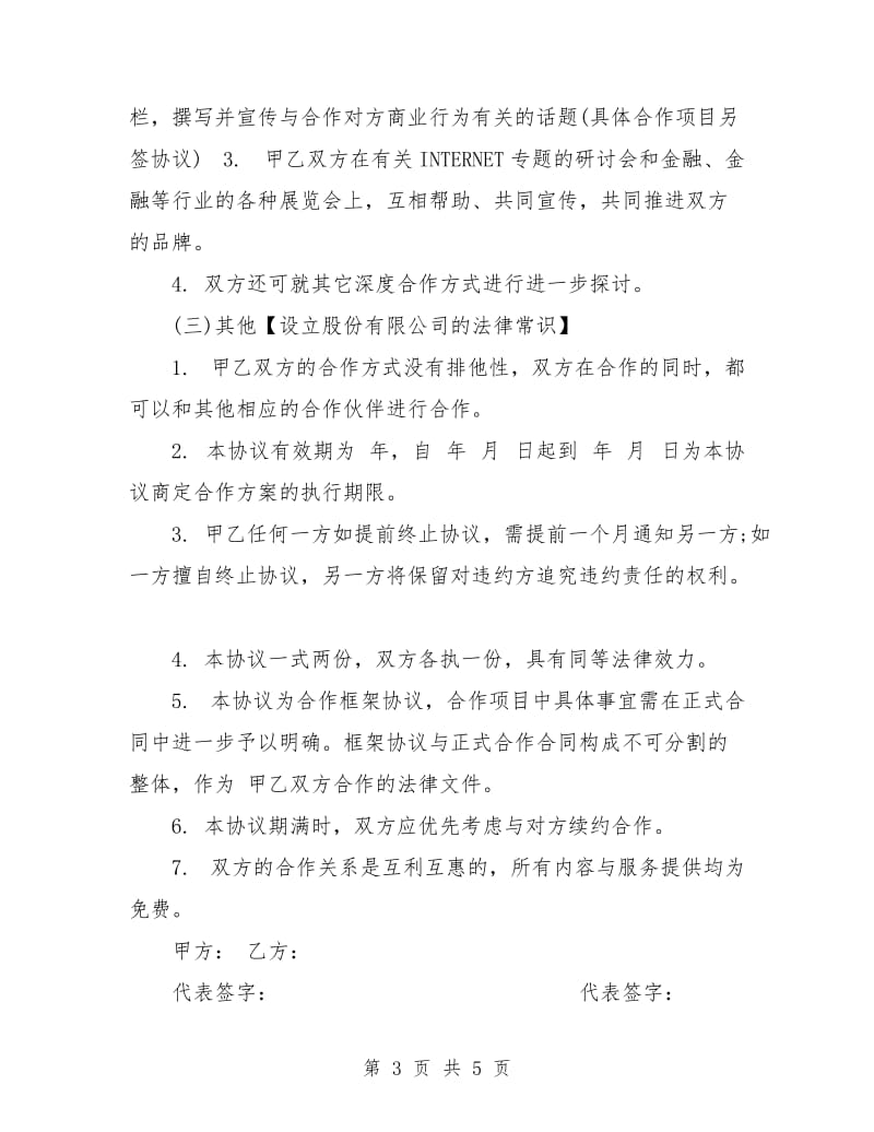 合作协议书样本.doc_第3页