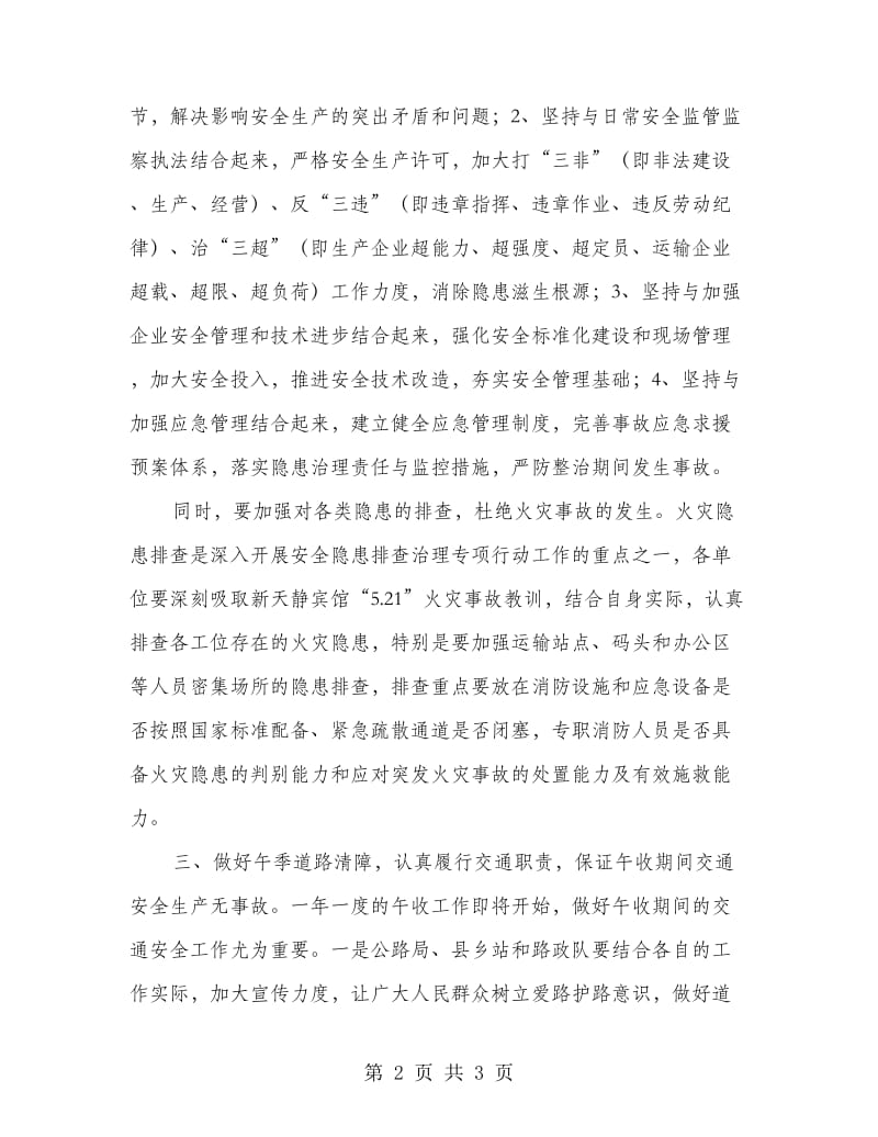 在局安全生产领导小组全体成员工作会议上的讲话.doc_第2页