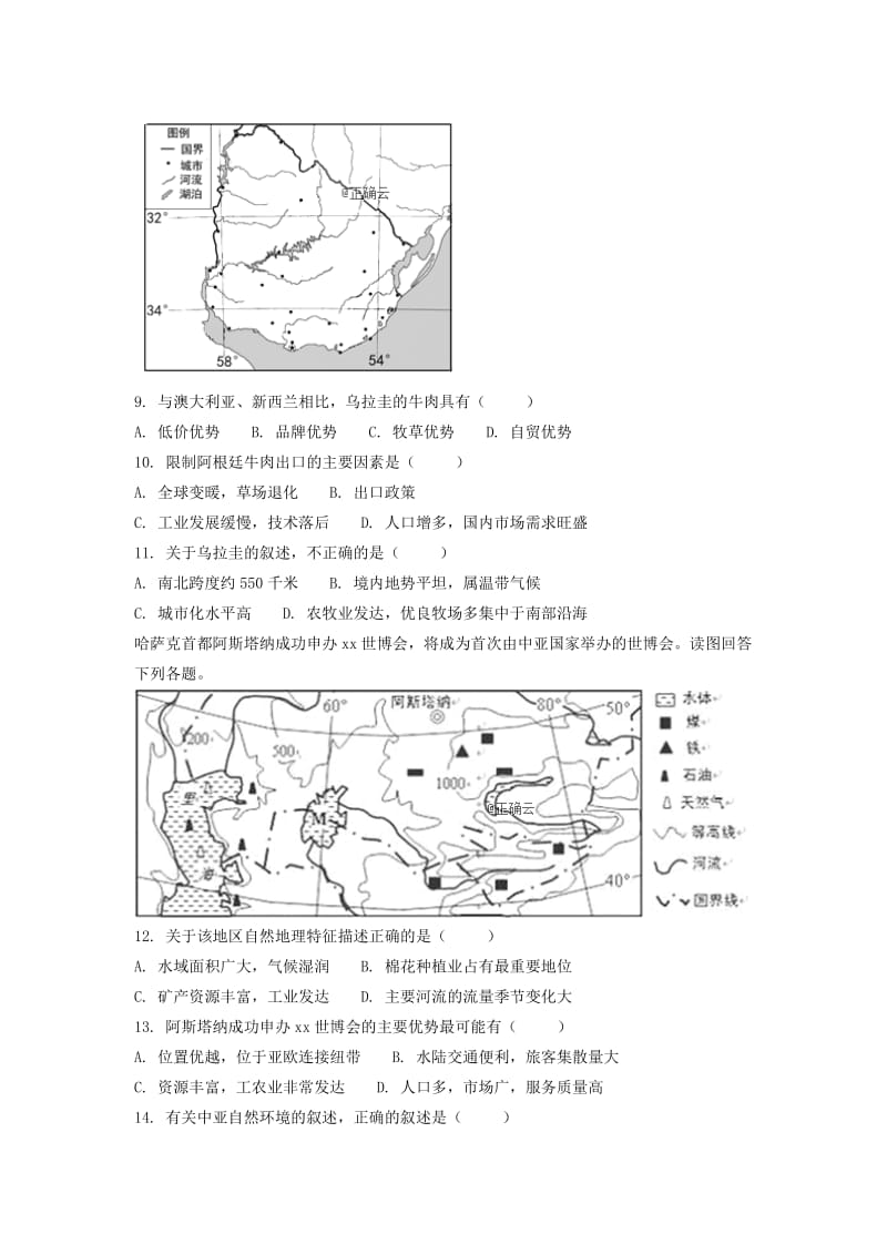 2018-2019学年高二地理12月月考试题(无答案) (II).doc_第3页