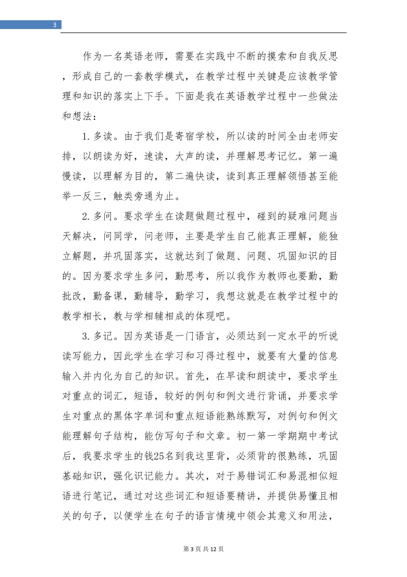 高校教师个人工作年度考核总结(三篇).doc_第3页