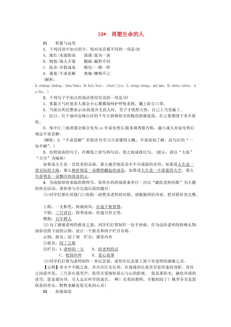 河南省七年级语文上册 第三单元 10 再塑生命的人习题 新人教版.doc_第1页