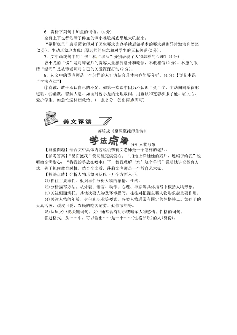 河南省七年级语文上册 第三单元 10 再塑生命的人习题 新人教版.doc_第3页