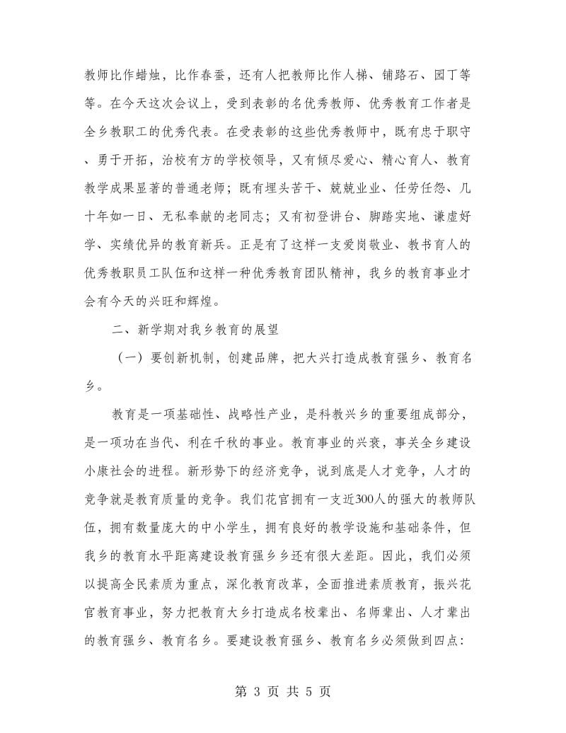 副乡长在教师节的讲话.doc_第3页