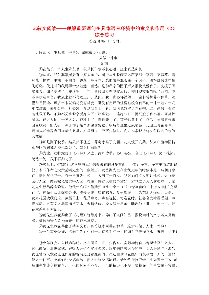 中考语文专题复习 记叙文阅读 理解重要词句在具体语言环境中的意义和作用（2） 新人教版.doc_第1页