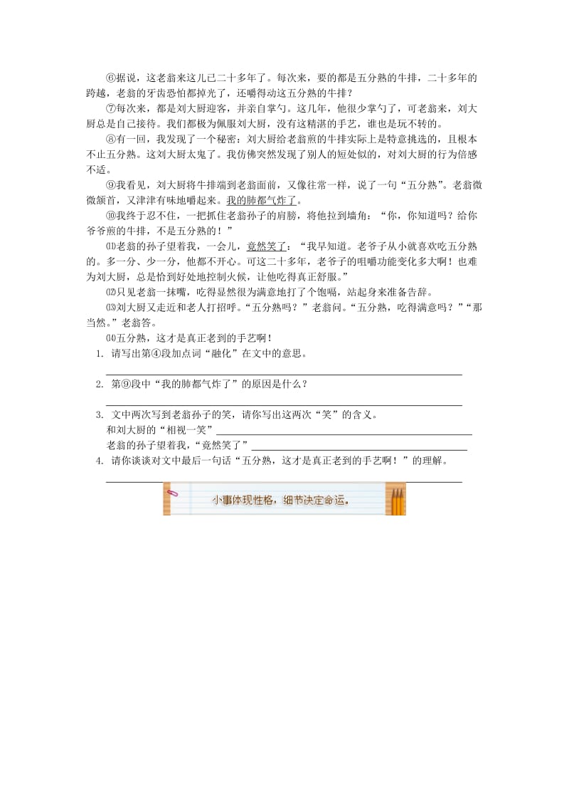 中考语文专题复习 记叙文阅读 理解重要词句在具体语言环境中的意义和作用（2） 新人教版.doc_第3页