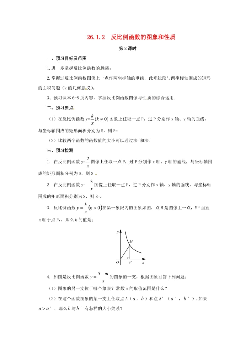 九年级数学下册第二十六章反比例函数26.1反比例函数26.1.2反比例函数的图象和性质第2课时反比例函数预习学案 新人教版.doc_第1页