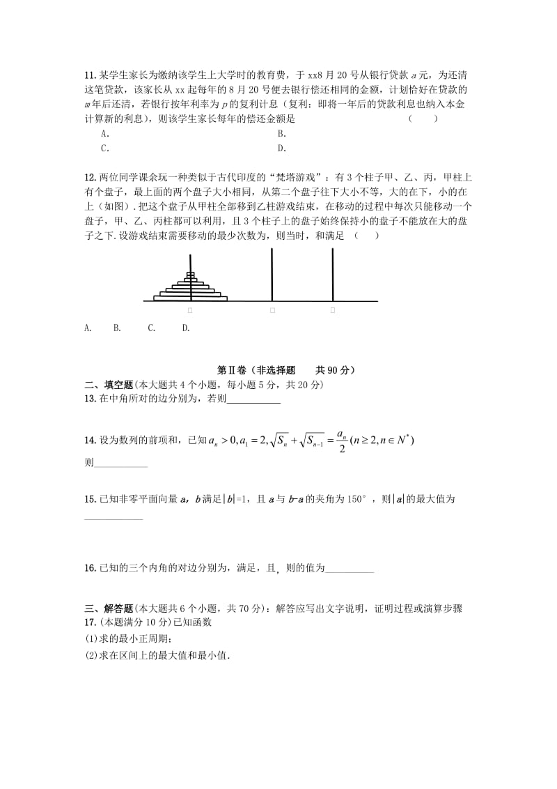 2018-2019学年高一数学下学期期中试题 理 (I).doc_第2页