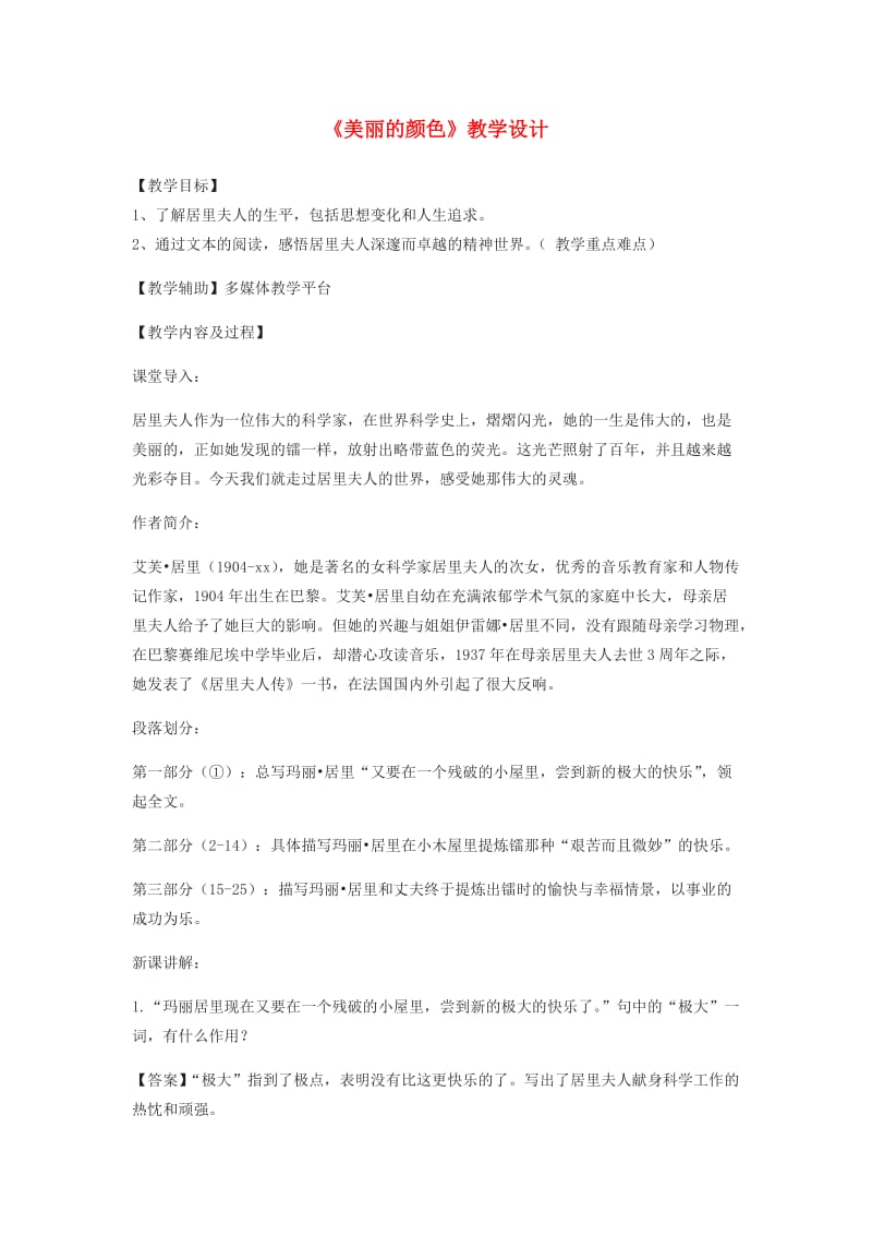 八年级语文上册 第二单元 8《美丽的颜色》教学设计 新人教版.doc_第1页