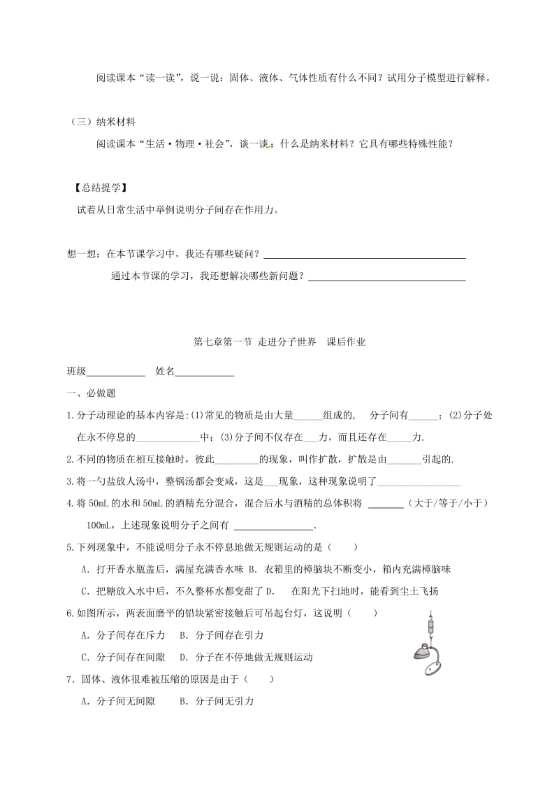 江苏省高邮市八年级物理下册 第七章 第一节 走进分子世界导学案（新版）苏科版.doc_第3页