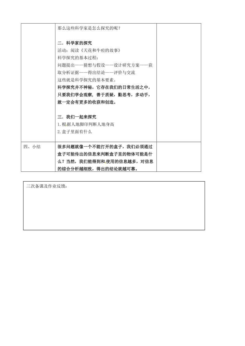 浙江省七年级科学上册 第1章 科学入门 1.5 科学探究教案 （新版）浙教版.doc_第2页