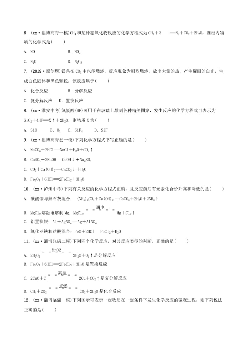 淄博专版2019届中考化学复习第1部分第五讲定量研究化学反应练习.doc_第2页