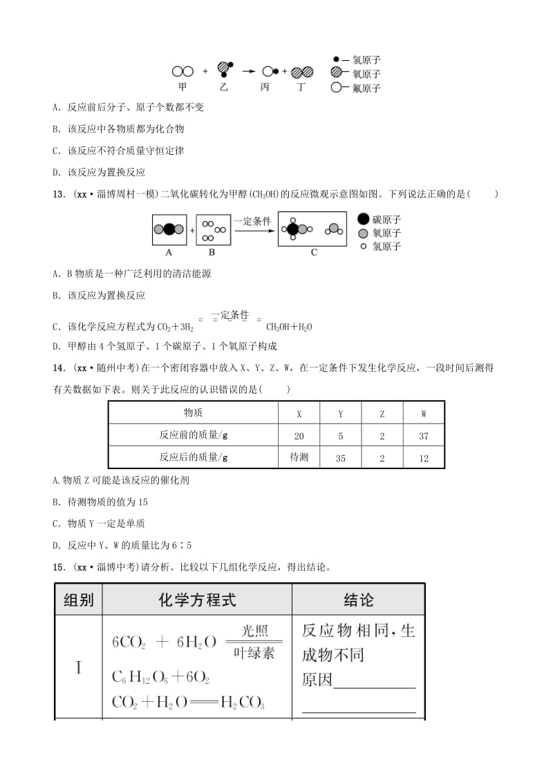 淄博专版2019届中考化学复习第1部分第五讲定量研究化学反应练习.doc_第3页