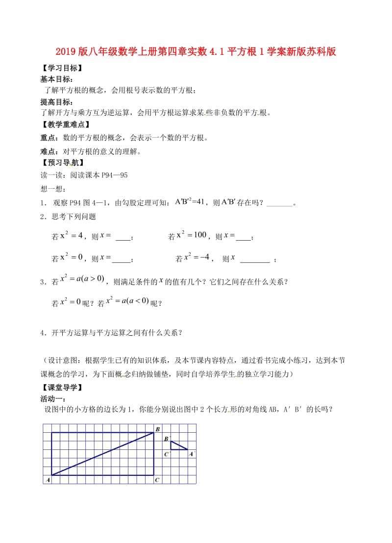 2019版八年级数学上册第四章实数4.1平方根1学案新版苏科版.doc_第1页