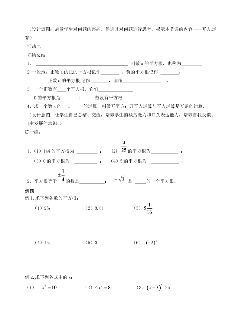 2019版八年级数学上册第四章实数4.1平方根1学案新版苏科版.doc_第2页