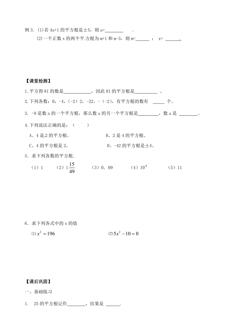 2019版八年级数学上册第四章实数4.1平方根1学案新版苏科版.doc_第3页