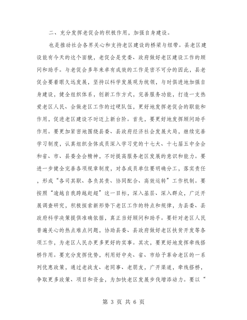 县委在老区工作会发言稿.doc_第3页