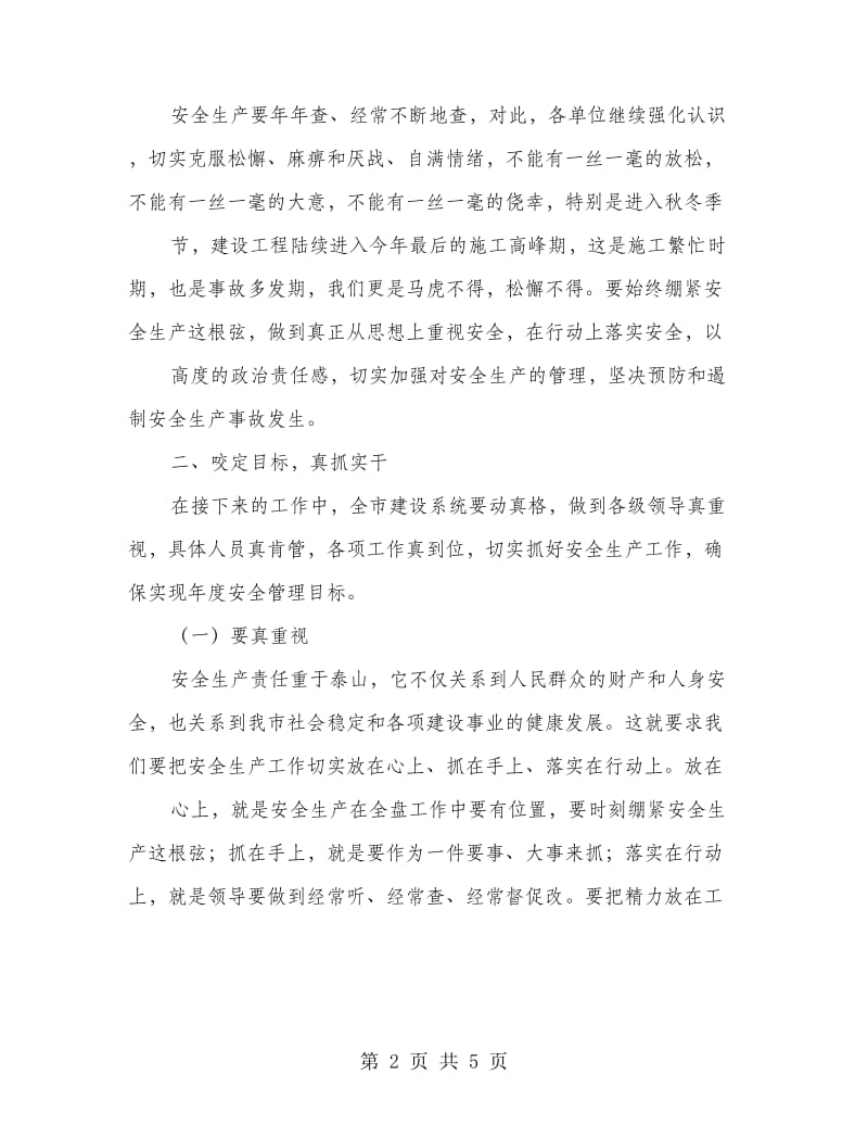 主任在建设系统扩大会发言.doc_第2页