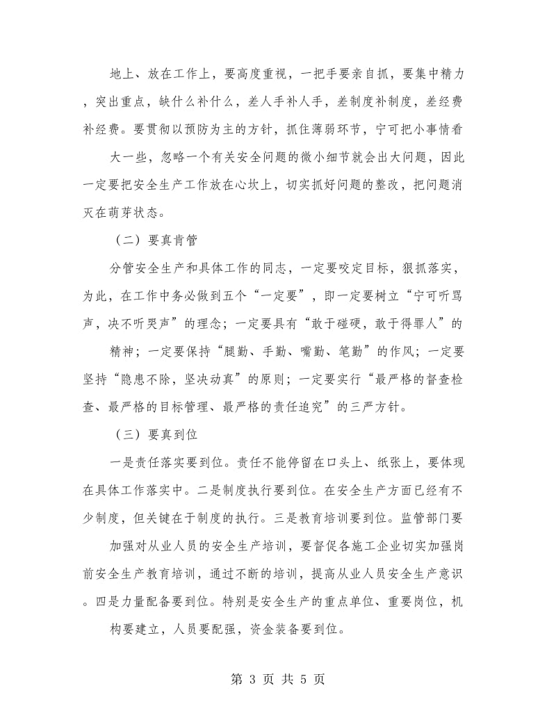 主任在建设系统扩大会发言.doc_第3页