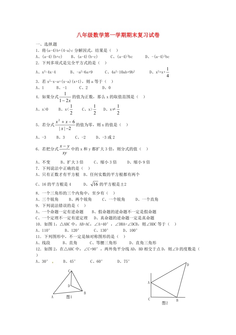 江苏省八年级数学上学期期末复习试题（三）.doc_第1页