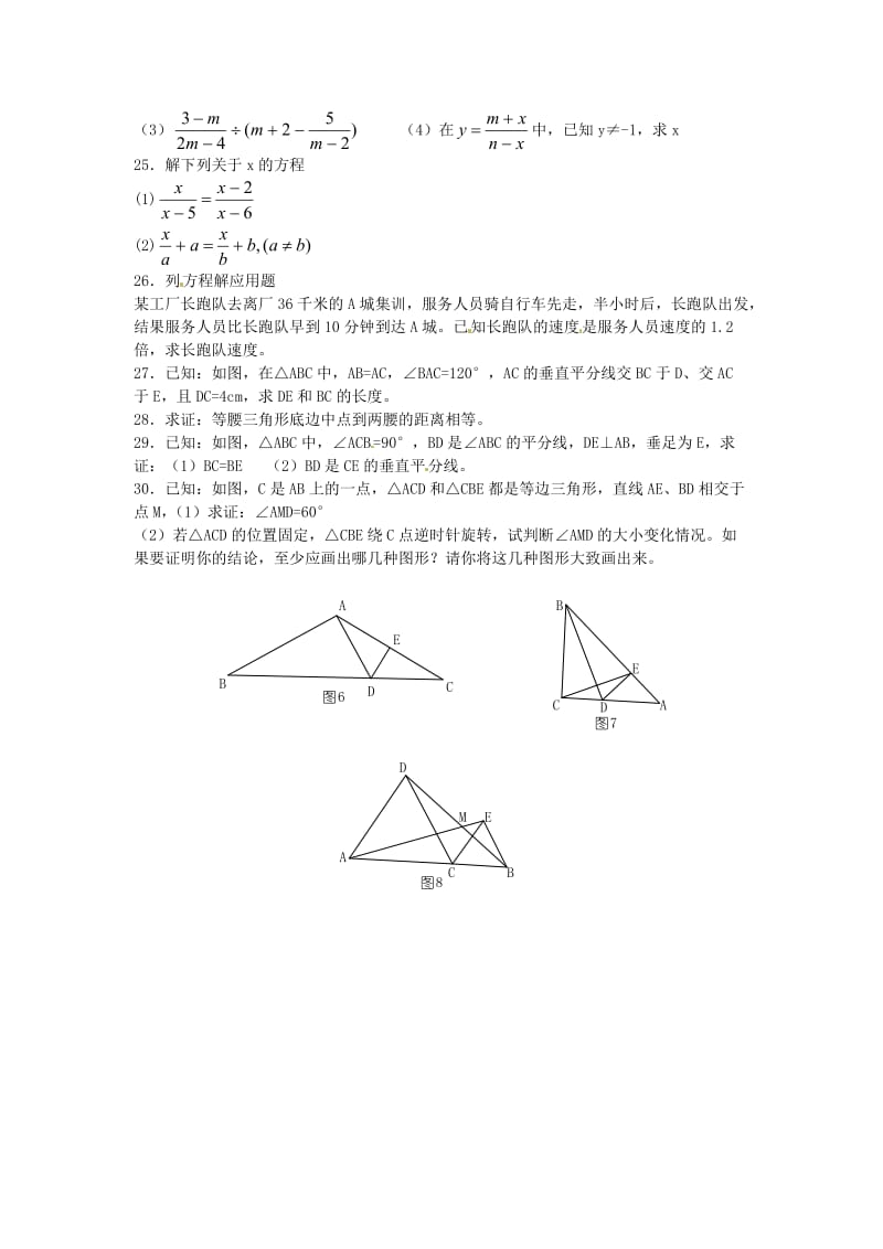 江苏省八年级数学上学期期末复习试题（三）.doc_第3页