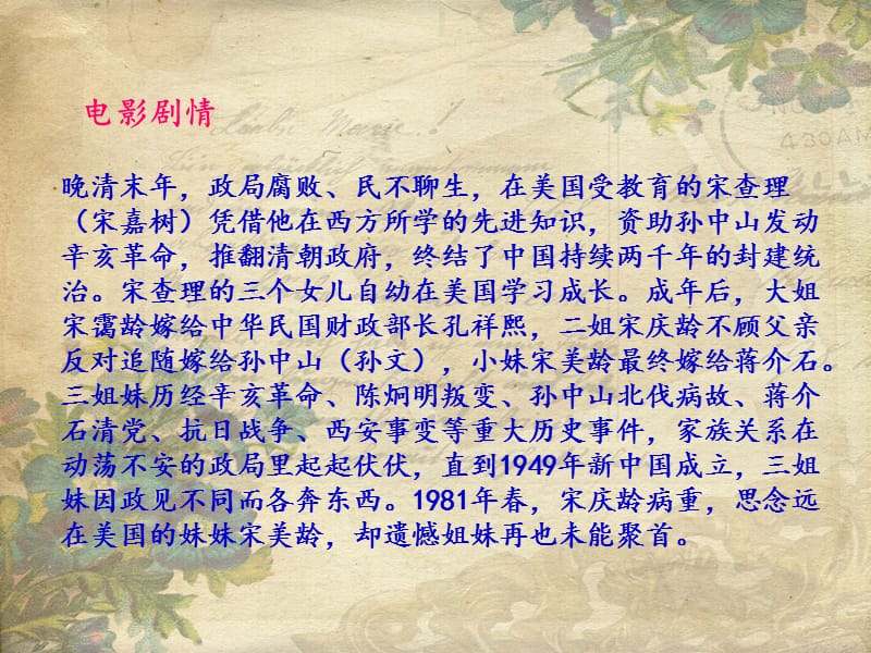 电影《宋家王朝》赏析.ppt_第3页