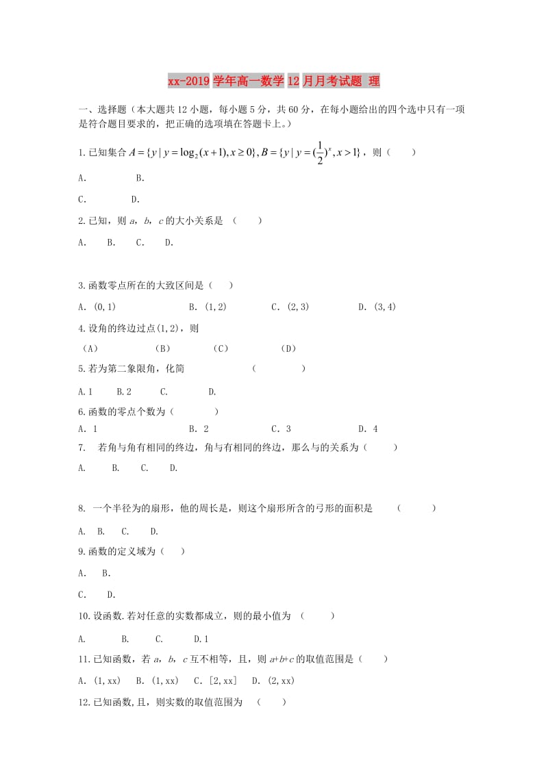 2018-2019学年高一数学12月月考试题 理.doc_第1页