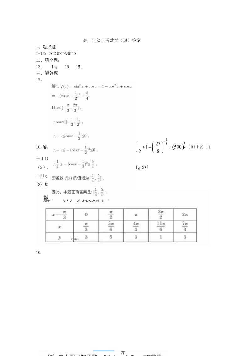 2018-2019学年高一数学12月月考试题 理.doc_第3页